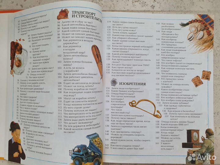 Большая детская энциклопедия