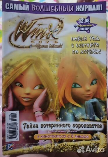 Журнал Winx клуб 2008 год