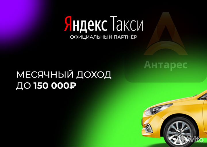 Водитель Яндекс.Такси на личном авто