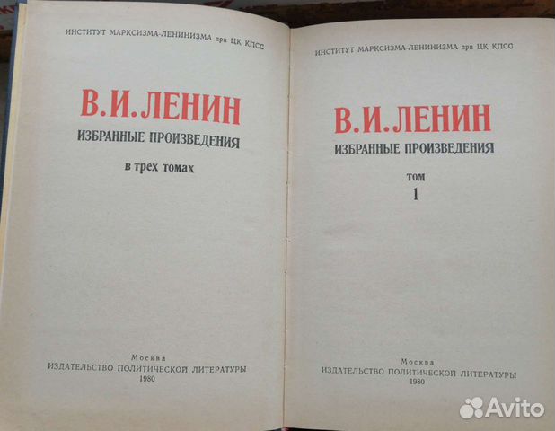 Избранные произведения В. И. Ленина в трёх томах