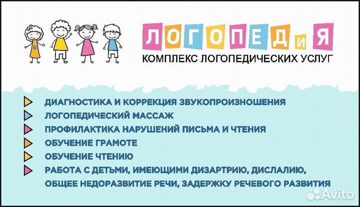 Детский логопед