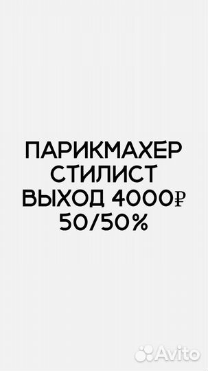 Парикмахер универсал стилист