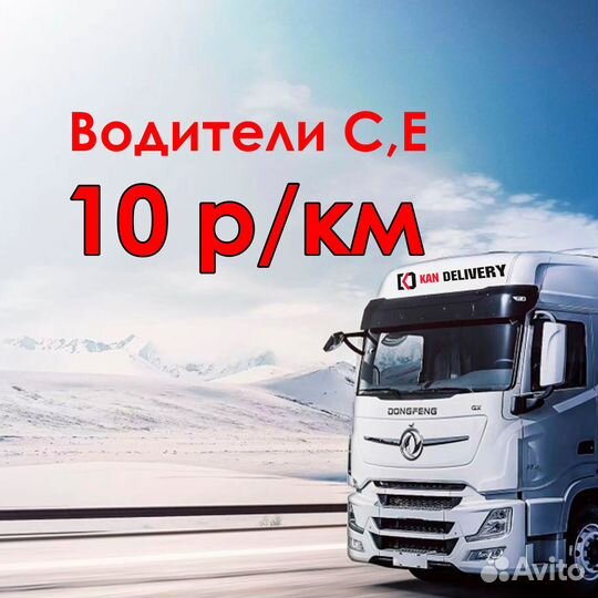 Водитель - Экспедитор С Е