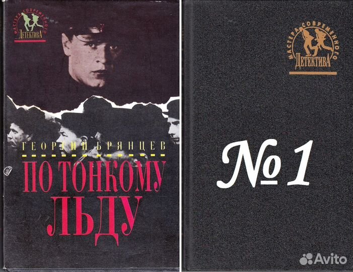 Книги «Мастера современного детектива» 8 книг, Б\У