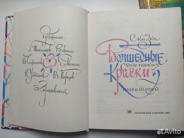 Книги детские Советские