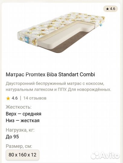 Матрас promtex biba standart combi