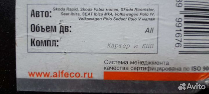 Защита картера двигателя skoda rapid