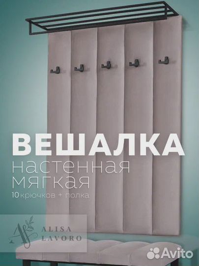 Вешалка настенная в прихожую