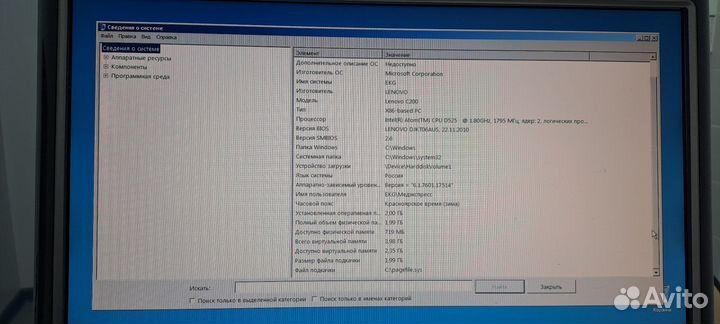 Моноблок lenovo C200