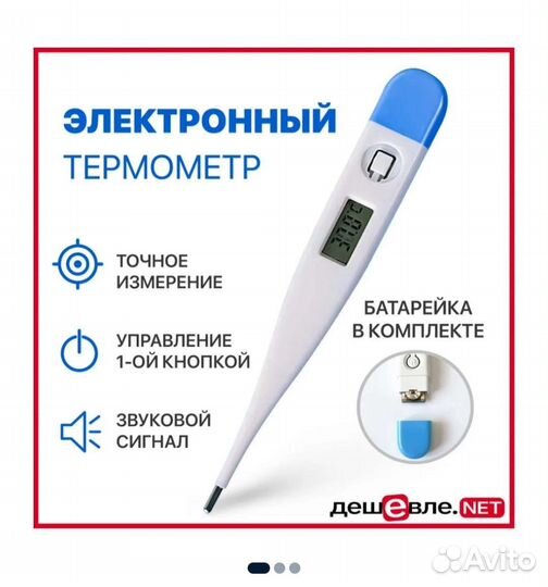 Термометр электронный