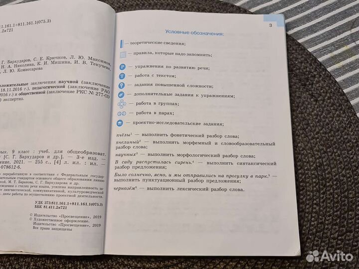Учебник по русскому языку 9 класс бархударов