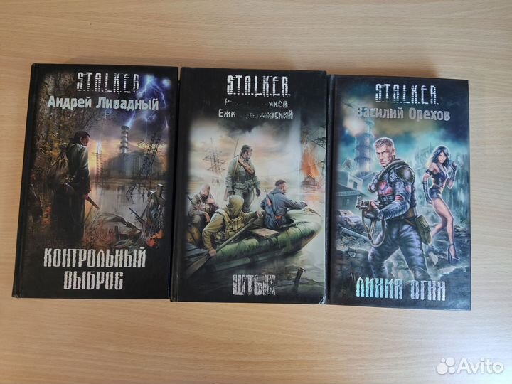 Книги Сталкер/ S.T.A.L.K.E.R