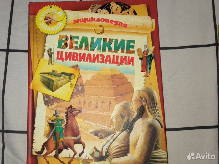 Великие цивилизации