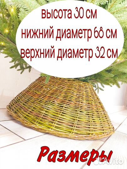 Корзина для елки из ивы