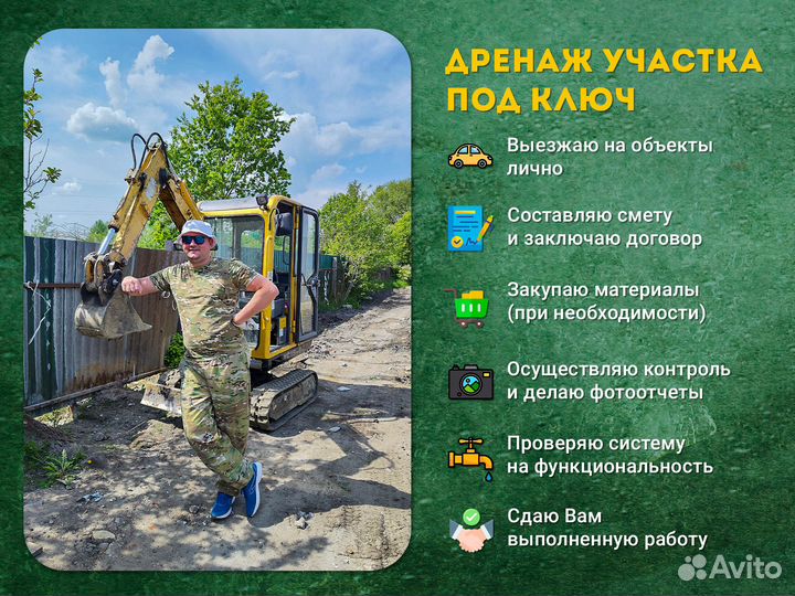 Дренаж участка под ключ