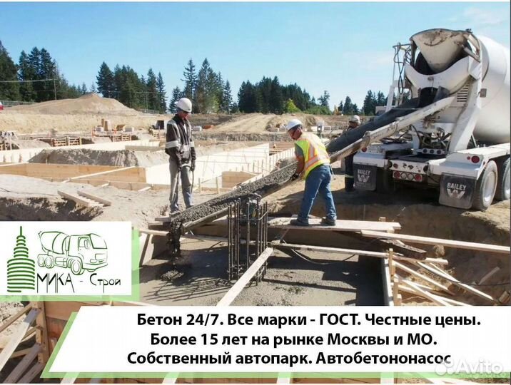 Бетон М-400 миксером