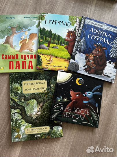 Груффало и другие книжки