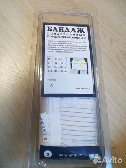 Бандаж послеоперационный