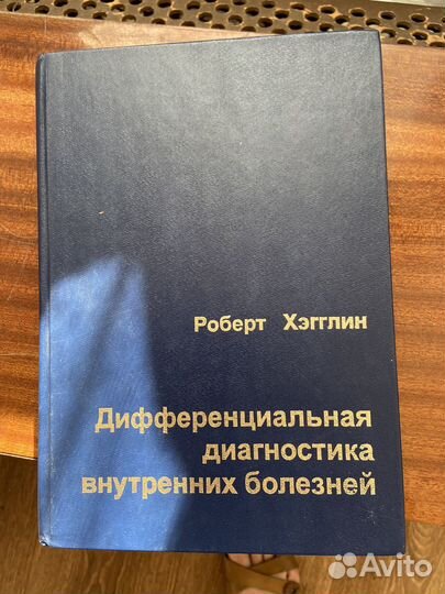 Медицинская литература