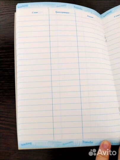 Тетрадь для записи иностранных слов