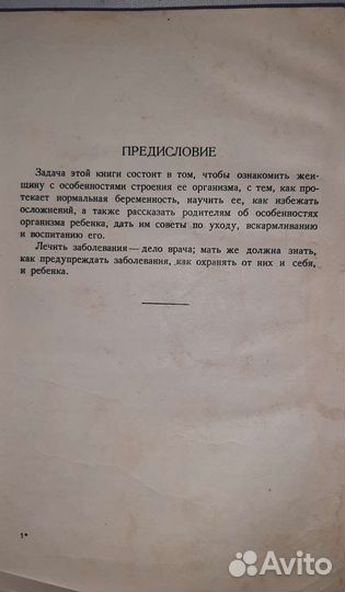 Книга для женщин 1954 года