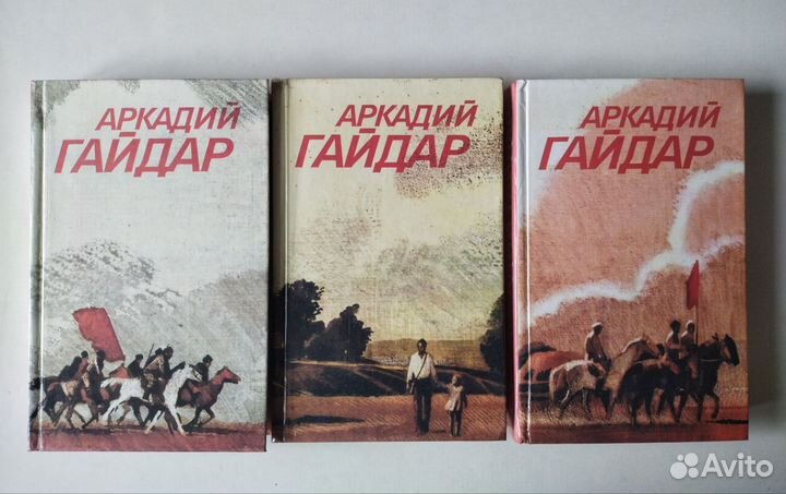 Аркадий Гайдар. Собрание сочинений в трёх томах