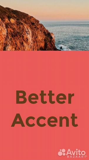 Постановка американского акцента