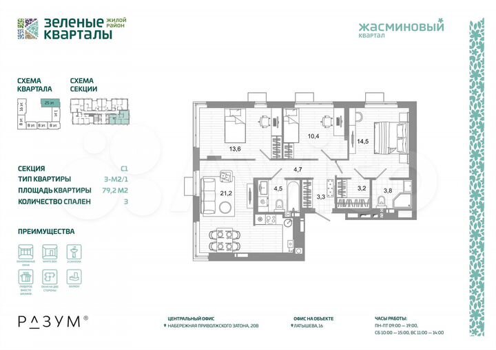 3-к. квартира, 79,2 м², 12/25 эт.