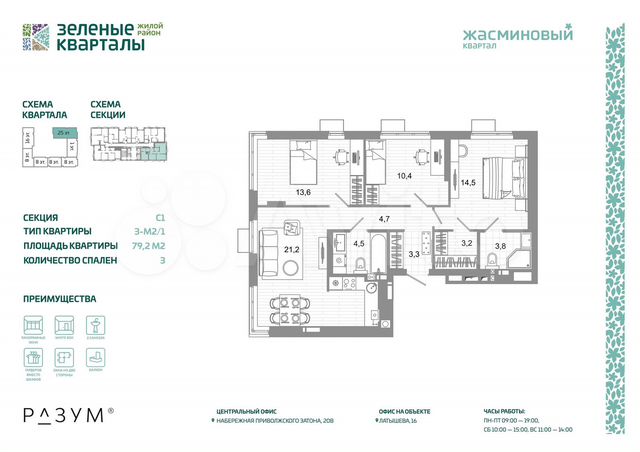 3-к. квартира, 79,2 м², 12/25 эт.