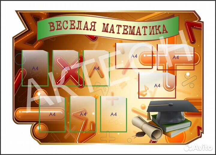 Стенды для школы по математике