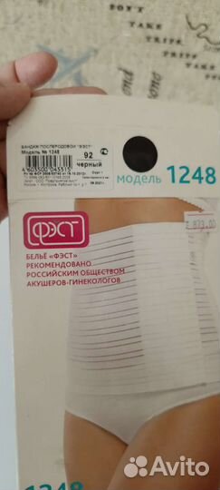 Бандаж послеродовой фэст новый