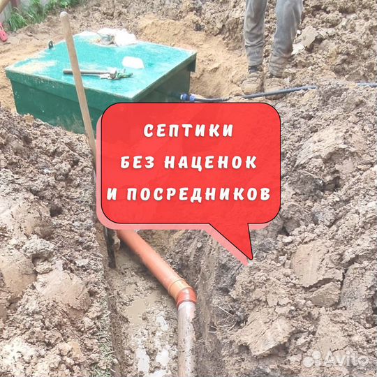 Септик от производителя