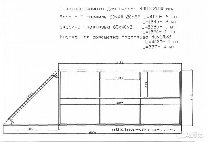 Комплект для откатных ворот