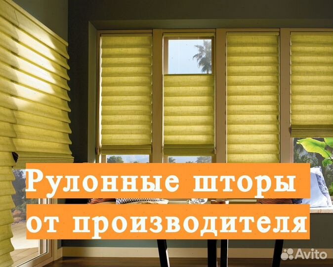 Рулонные шторы