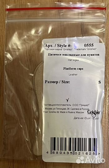 Пяточки для пуант