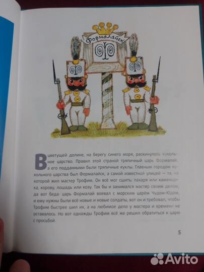 Приключения Петрушки