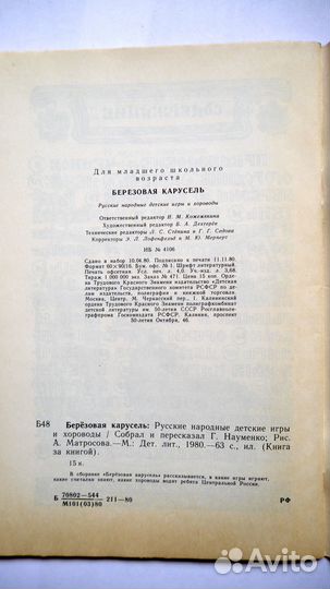 Березовая карусель(игры и хороводы)