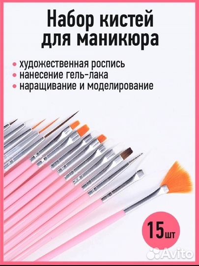 Кисти для маникюра