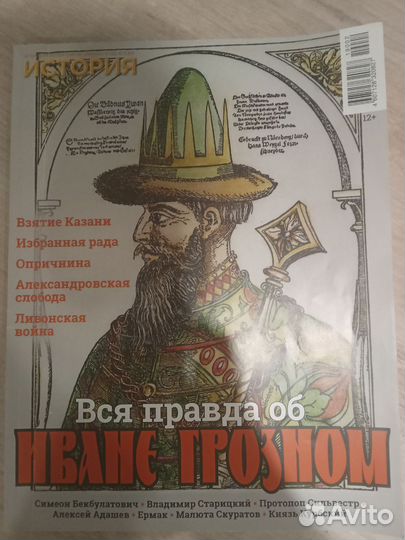 Номер журнала История от Русской Семерки