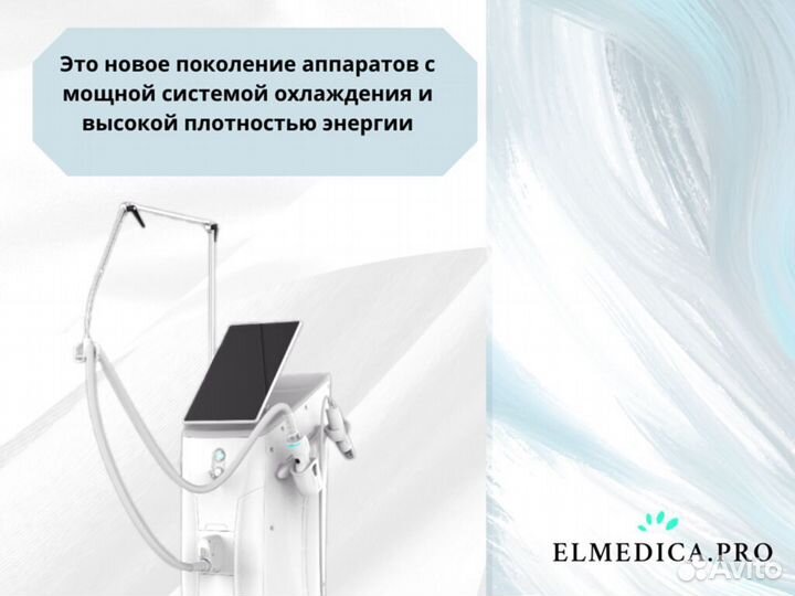 Диодный лазер для эпиляции ElMedica MaxPro 2024