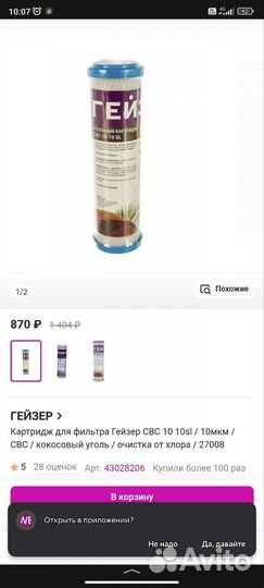 Гейзер угольный картридж