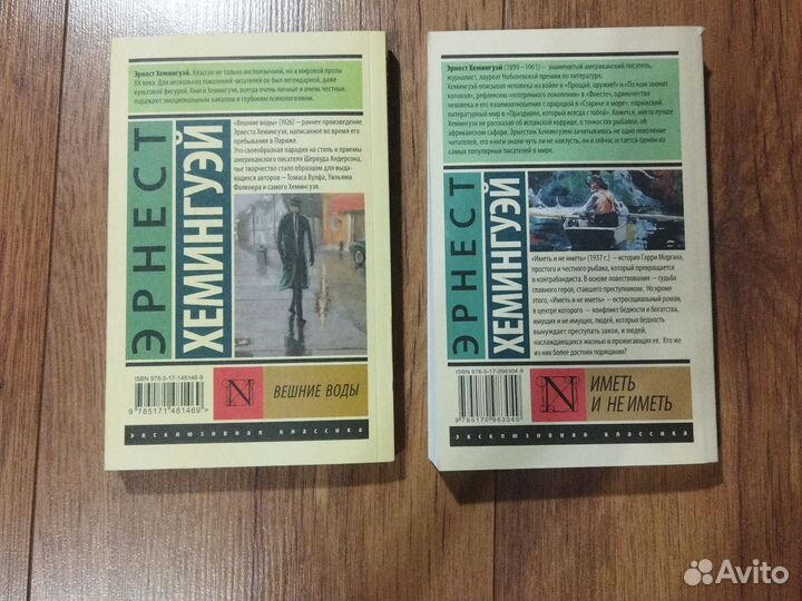 Книга Эрнест Хемингуэй