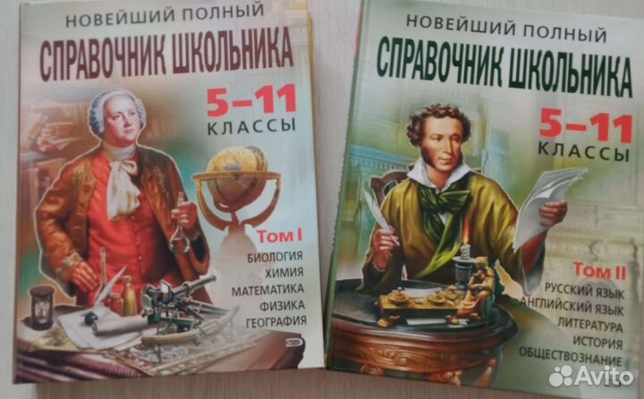 Новейший полный справочник школьника 5-11 классы