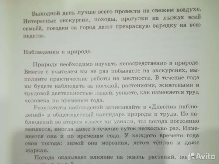 Природоведение СССР