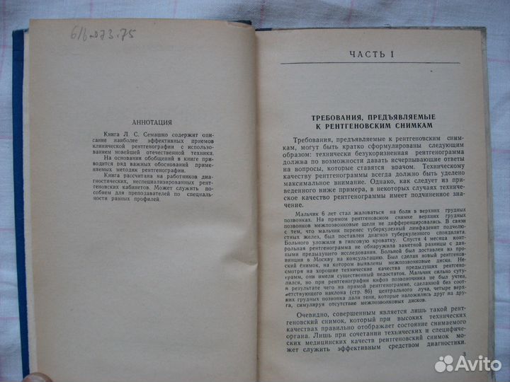 Клиническая рентгенография.Семашко Л. С