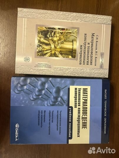 Книги машиностроение материаловедение