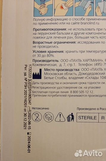 Бранолинд Н повязка мазевая