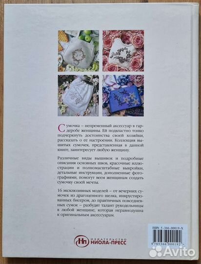 Книга по рукоделию. Вышитые сумочки