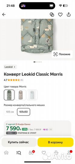 Новый конверт в коляску Leokid