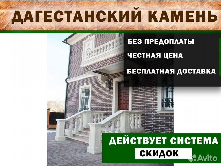 Дагестанский камень